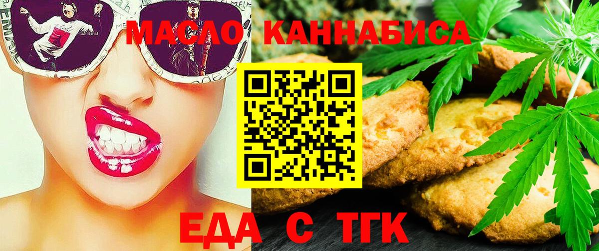Трёхгорный  Еда ТГК марихуана  Вход с VPN 