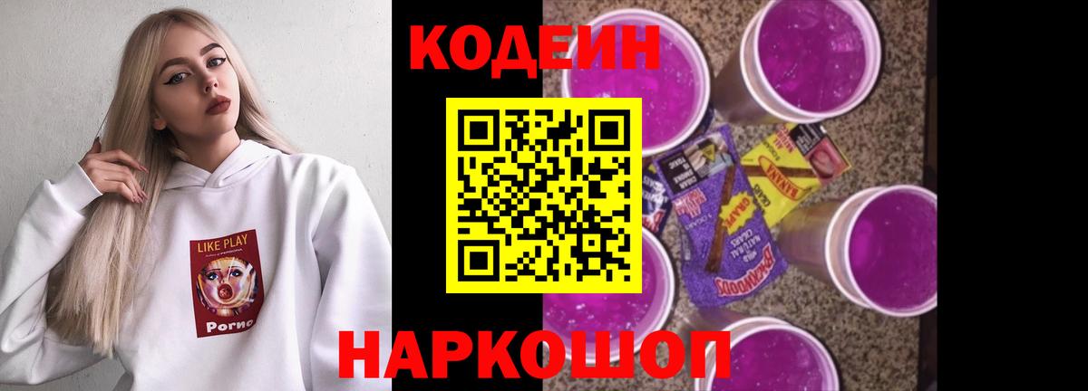 как найти наркотики  Codein напиток Lean (лин)  Вход с VPN  Кодеин напиток Lean (лин)  Трёхгорный 