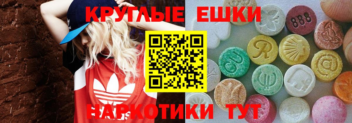 Ecstasy ешки  ЭКСТАЗИ XTC  ЭКСТАЗИ  Вход с VPN  Трёхгорный 
