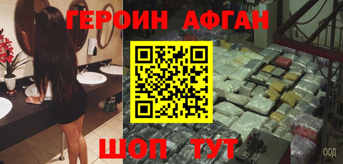 Героин герыч  Героин  Трёхгорный  Вход с VPN 