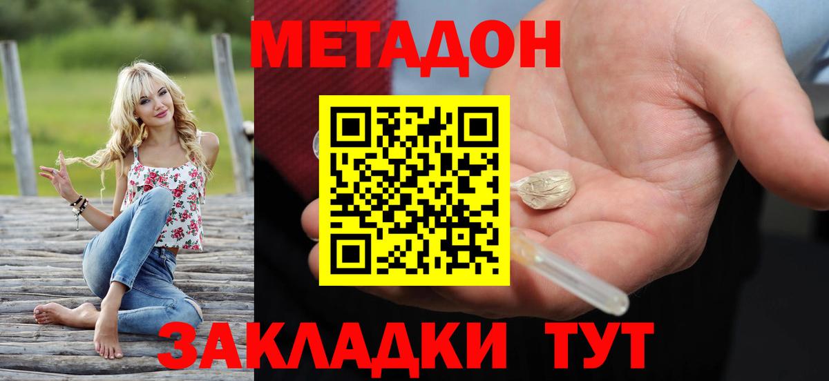 МЕТАДОН methadone  Вход с VPN  МЕТАДОН VHQ  Трёхгорный 
