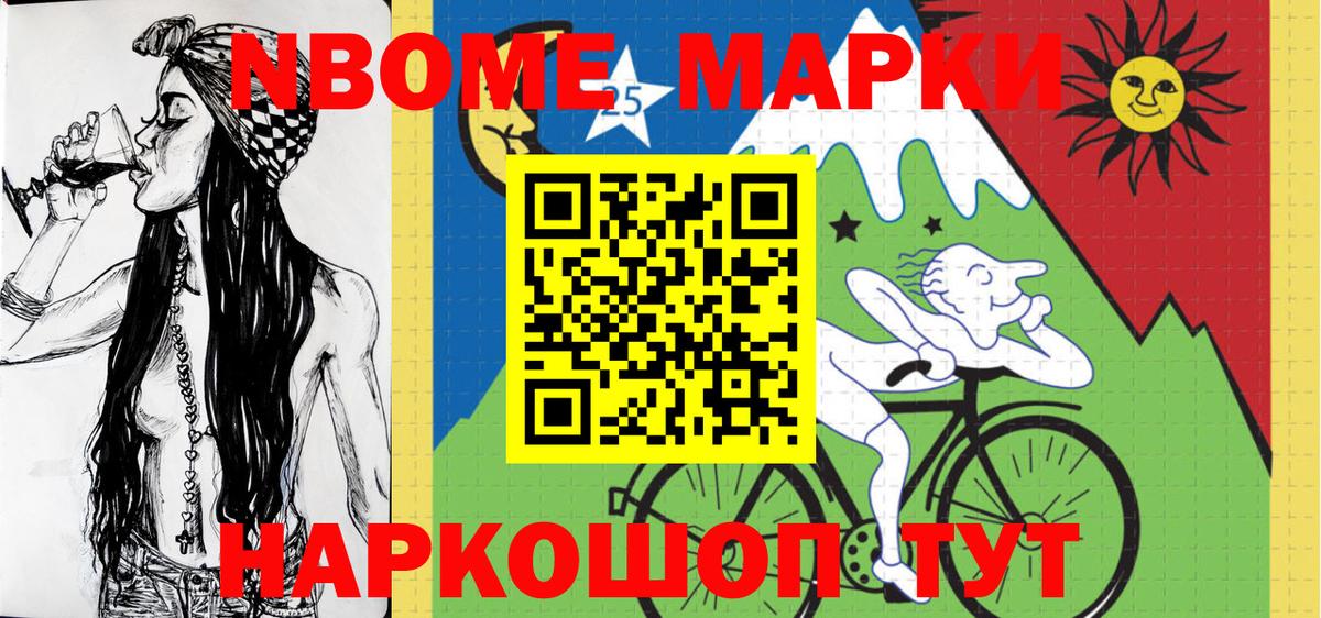 Марки NBOMe 1,5мг Трёхгорный