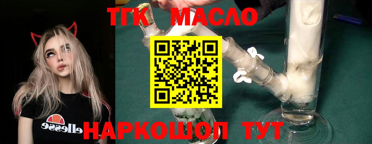 купить наркотики цена  ТГК THC oil  Трёхгорный  Вход с VPN  Дистиллят ТГК гашишное масло 
